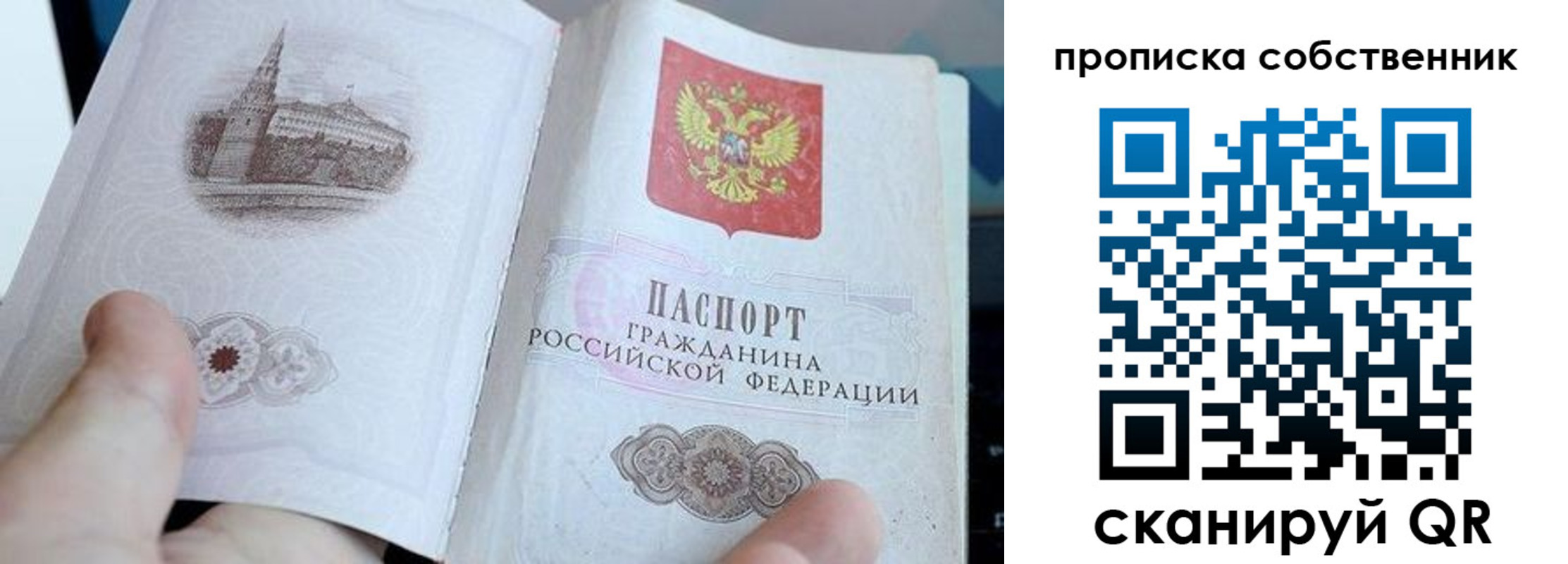 временная регистрация в квартире в Новосибирской области