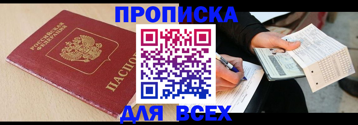где прописаться в Новосибирской области