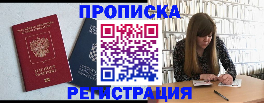 прописка законно в Новосибирской области