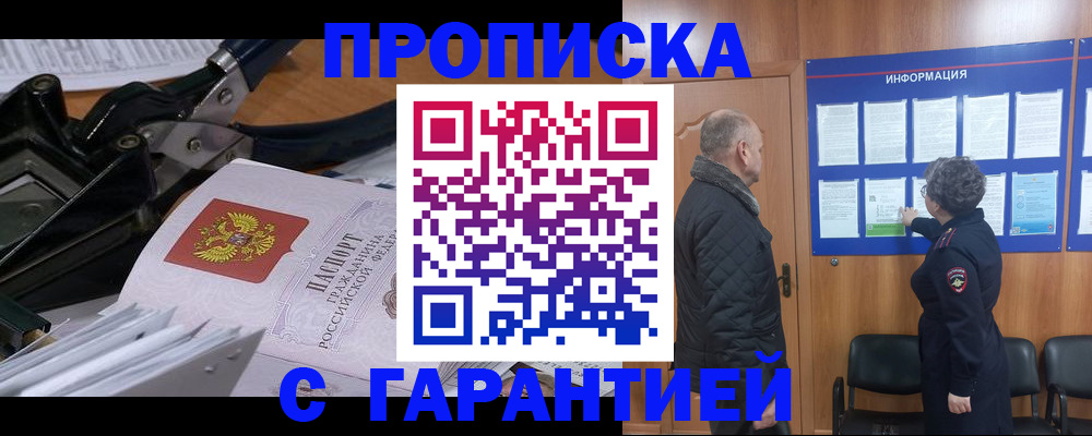 временная регистрация гарантия в Новосибирской области