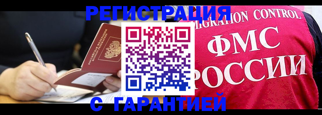 временная регистрация недорого в Новосибирской области